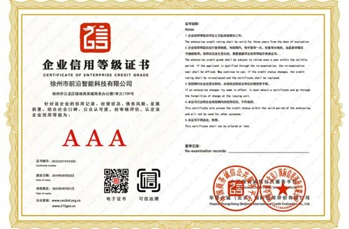 企业信用等级证书