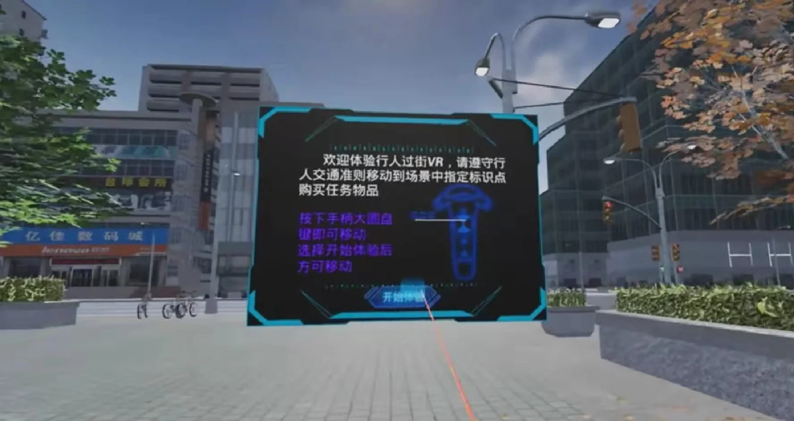 交通安全怎么预防?VR交通是什么?配图 1