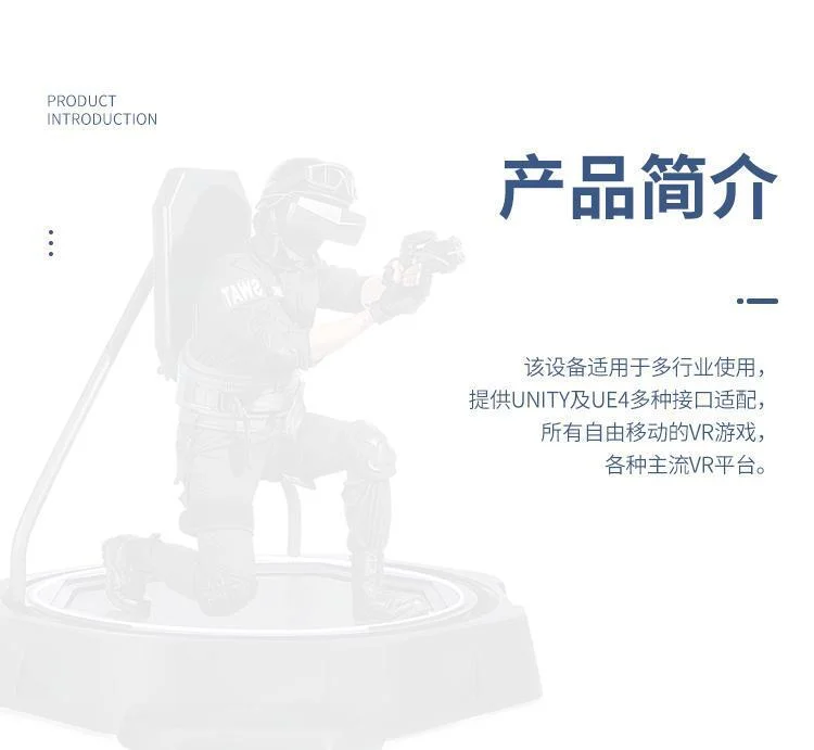 VR万向跑步机