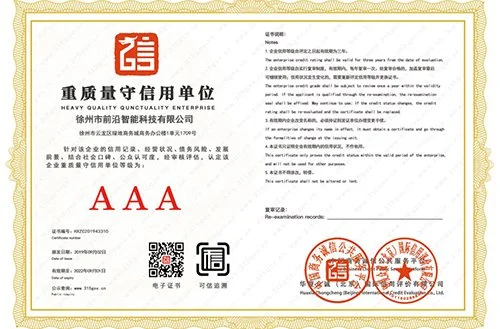 重质量守信用单位证书