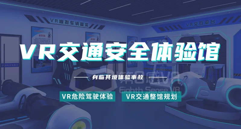 交通安全体验馆展示 2