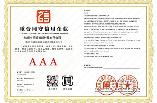 重合同守信用企业证书