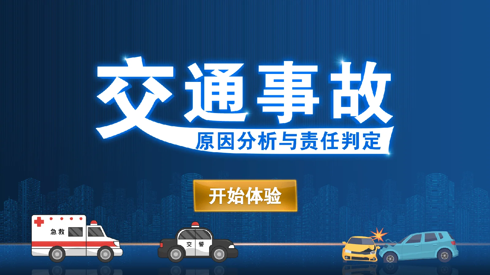 交通安全怎么预防?VR交通是什么?