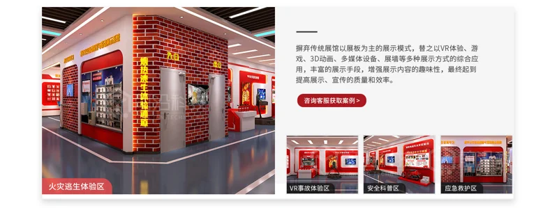 消防安全体验馆展示 5