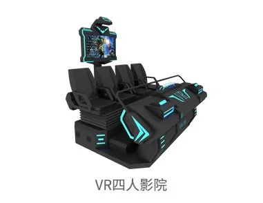 VR四人影院