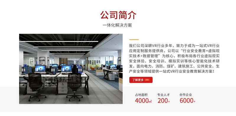 消防安全体验馆展示 7