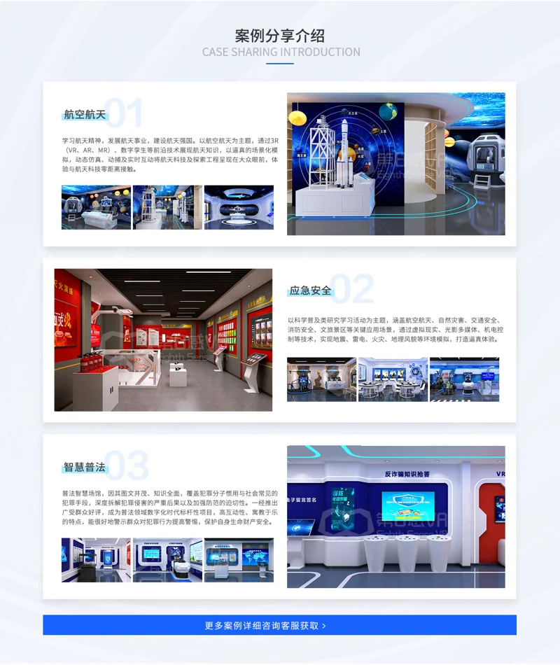中小学综合实践教育基地VR科普研学建设方案-第8感VR配图 2