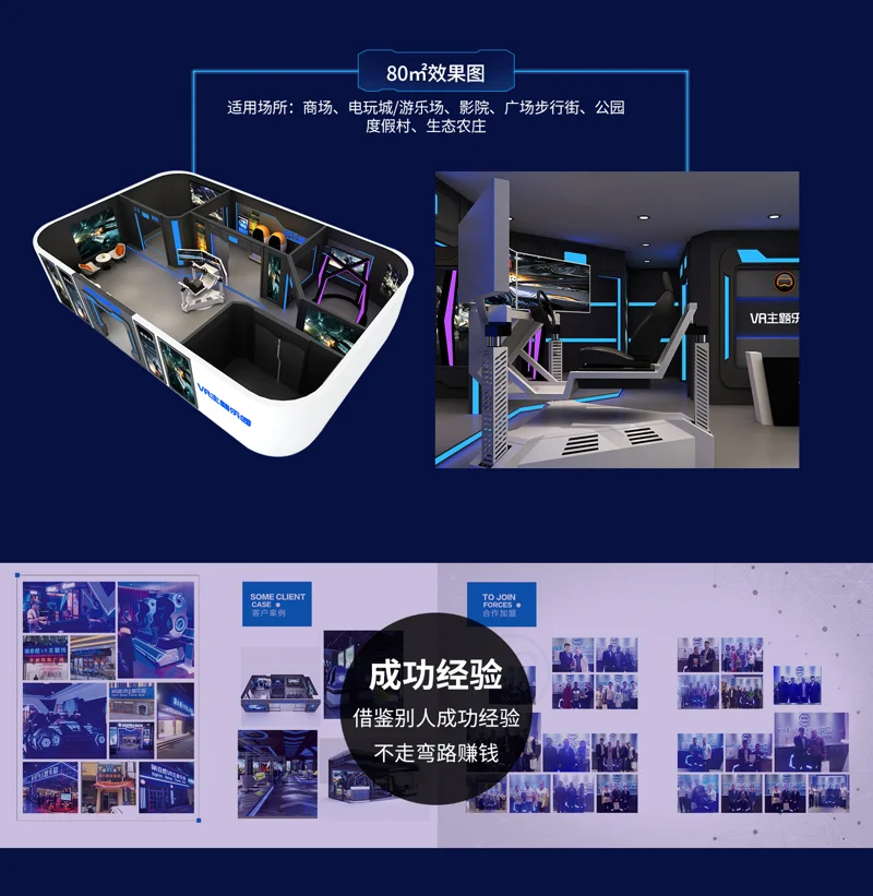 VR 娱乐体验馆展示 8