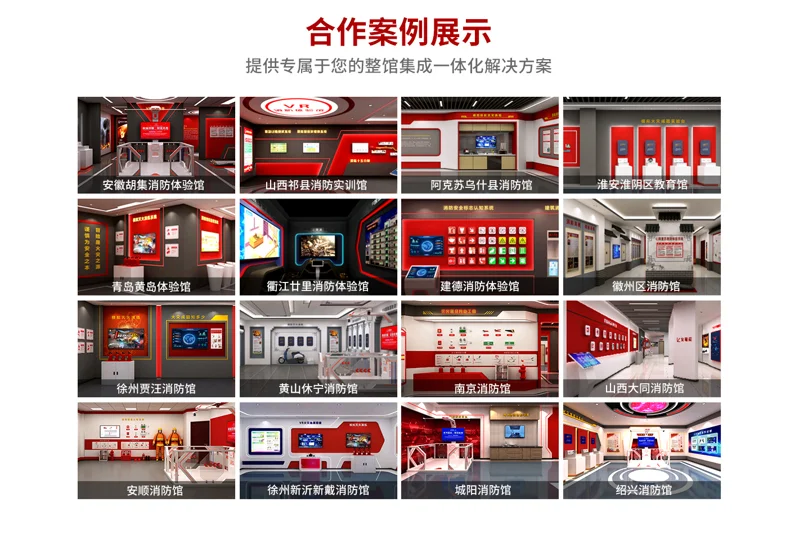 消防安全体验馆展示 8