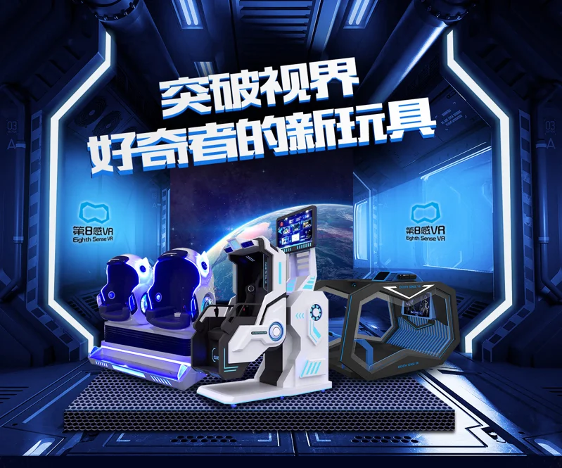 VR 娱乐体验馆展示 2