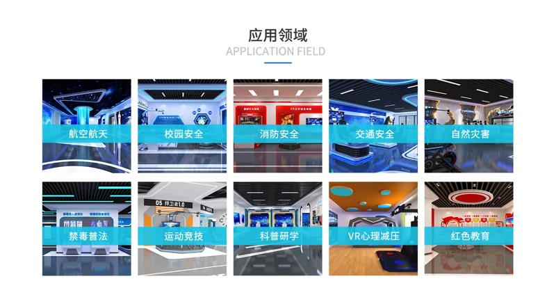 中小学综合实践教育基地VR科普研学建设方案-第8感VR配图 1