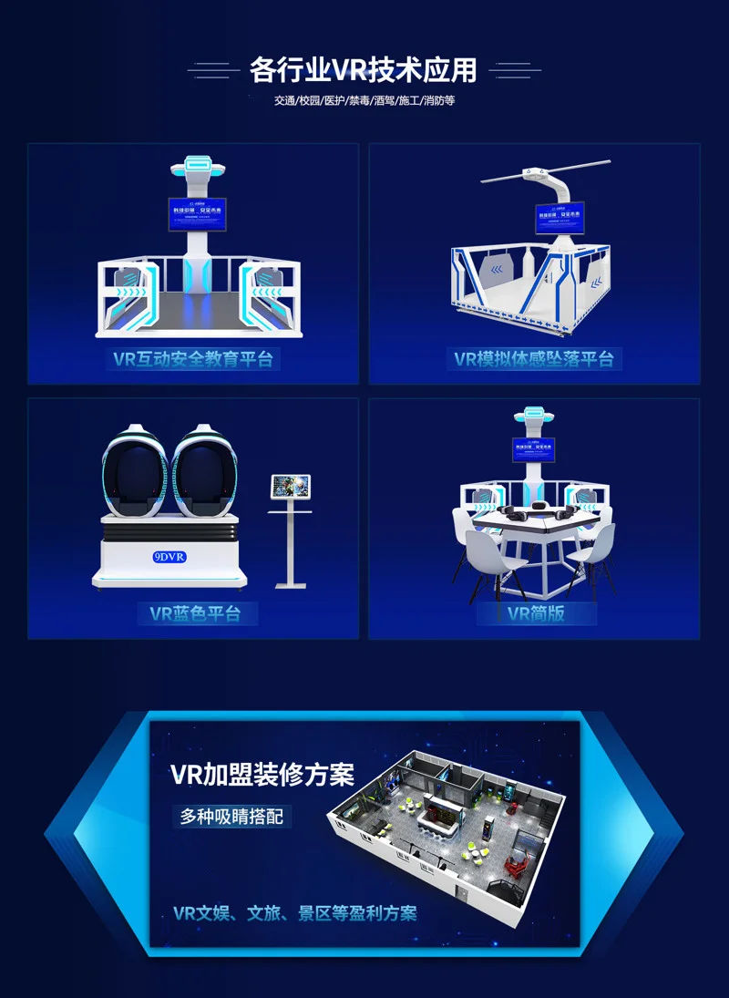 VR 娱乐体验馆展示 6