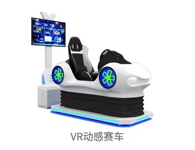 VR动感赛车