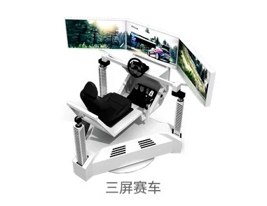 三屏赛车