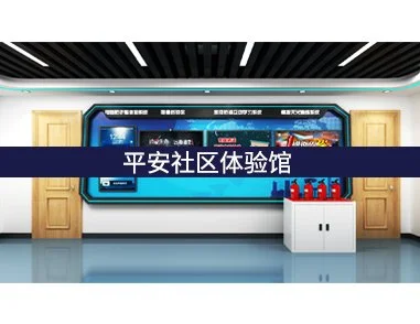 平安社区主题背景