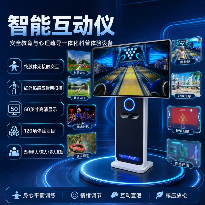 智能互动仪