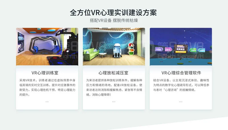 心理减压室展示 3